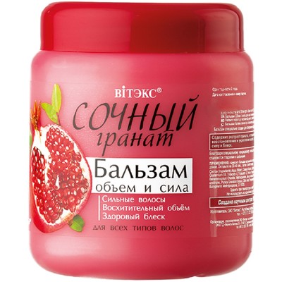 Витэкс Сочный Гранат Бальзам для волос ОБЪЕМ и СИЛА 450 мл