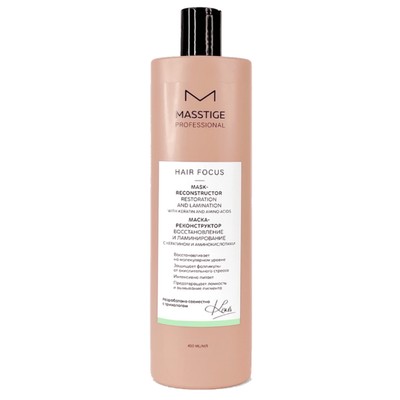Masstige HAIR FOCUS Маска - реконструктор. Восстановление и ламинирование с кератином и аминокислотами 400 мл