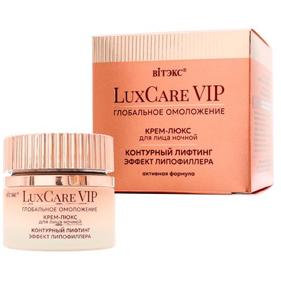 Витэкс LuxCare VIP Крем-люкс для лица КОНТУРНЫЙ ЛИФТИНГ, ЭФФЕКТ ЛИПОФИЛЛЕРА ночной 50 мл