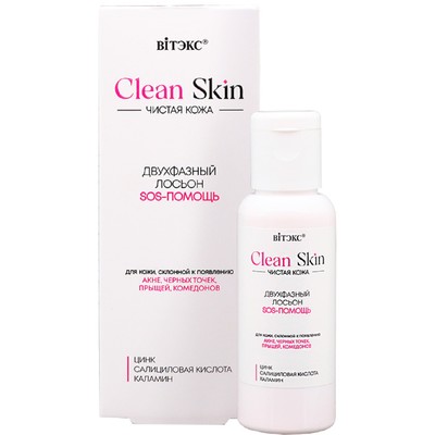 Витэкс Clean Skin чистая кожа Лосьон двухфазный SOS-ПОМОЩЬ с цинком, салициловой кислотой и каламином 50 мл
