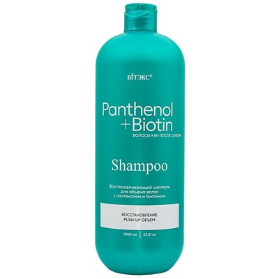 Витэкс KERATIN+ARGAN OIL Шампунь для ОБЪЕМА волос ВОССТАНАВЛИВАЮЩИЙ c ПАНТЕНОЛОМ и БИОТИНОМ 1000 мл